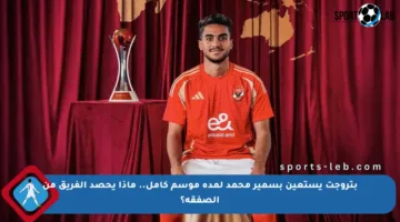 بتروجت يستعين بسمير محمد لمدة موسم كامل.. ماذا يحصد الفريق من الصفقة؟